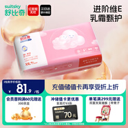 舒比奇維E敏感肌紙尿褲XXL碼46片(15kg以上)加加大號(hào)嬰兒天然保濕尿不濕