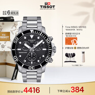 天梭（TISSOT）手表 海星系列男表 瑞士石英男士鋼帶腕表潛水表生日禮物