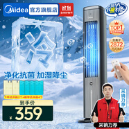 美的（Midea）冷風(fēng)空調扇制冷風(fēng)扇家用水冷風(fēng)機無(wú)葉塔扇客廳家用凈化加濕加水空調電扇冰晶降溫 【抗菌水箱 離子凈化】遠程遙控ACA10TNT