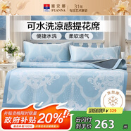 富安娜 仲夏 可水洗涼席 涼感提花席 雙人三件套 藍(lán) 1.8*2米【可折疊】