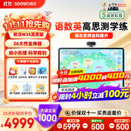 希沃AI學(xué)習(xí)機(jī)W3S高思版 國(guó)家補(bǔ)貼15% 16英寸護(hù)眼學(xué)習(xí)平板 小學(xué)初中高中學(xué)練機(jī) 高思全科培優(yōu) 8+256G