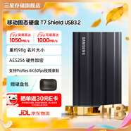 三星（SAMSUNG）T7 Shield移動固態(tài)硬盤 讀速1050MB/s安卓手機(jī)電腦通用 重約98g  支持新能源汽車哨兵模式 暗夜黑 1T