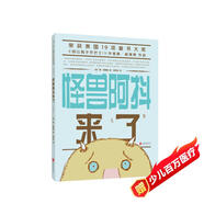 怪獸阿抖來(lái)了 （愛(ài)心樹(shù)童書(shū)）