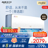 奧克斯（AUX）暢享風升級 靜音1.5匹掛機 沐輕風空調 國家補貼20% 以舊換新KFR-35GW/BpR3FQA700(B1)