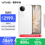 vivo S20 12GB+256GB 玉露白 國家補貼 6500mAh超薄長(cháng)續航 5000萬(wàn)防畸變柔光自拍 拍照 AI 手機