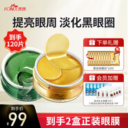 梵西黃金貴婦綠澡眼膜組合裝（提亮眼周 淡化黑眼圈）