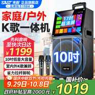 先科家庭ktv音響套裝點(diǎn)歌機(jī)一體機(jī)家用卡拉ok戶外k歌唱歌全套設(shè)備廣場(chǎng)舞音響帶顯示屏 【入門級(jí)-僅20斤】10吋低音17吋觸屏+雙話筒