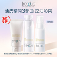 芙麗芳絲freeplus洗面奶水乳套裝保濕潔面護膚品化妝水乳液男女士 控油洗面霜+清爽水乳