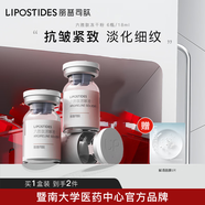 麗普司肽（lipostides）六勝肽凍干粉淡皺精華淡細(xì)紋提拉 緊致 1盒裝（ 3對 共18ml）