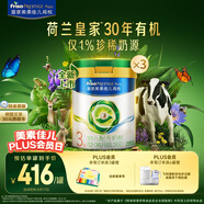 美素佳兒（Friso）皇家莼悅有機(jī)幼兒配方奶粉3段（1-3歲幼兒適用）800克*3