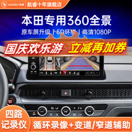 航睿360全景影像系統行車(chē)輔助倒車(chē)影像四路攝像頭行車(chē)記錄儀雷達 本田專(zhuān)用5D超清解碼一體機