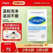Cetaphil溫和清潔皂127克 敏感適用低敏配方洗潤合一