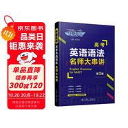 快捷英語高考英語語法名師大串講 買一贈(zèng)三 送《高中英語語法體系表》《高考常考熟詞生義200詞》《隨堂測考》