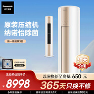 松下空調(diào)凈悅星 3匹新一級(jí)能效省電 適用29-45㎡ 強(qiáng)智冷暖空調(diào)柜機(jī)國(guó)家補(bǔ)貼 除菌健康風(fēng)CS-ZY72F310N