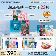 FAN BEAUTY DIARY范冰冰同款補水舒緩亮白提亮面膜套組4盒 fanbeauty