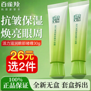 百雀羚眼霜女活力滋潤眼部啫喱眼周護(hù)膚品補(bǔ)水保濕滋潤抗皺白雀官方店 30g*1支（無盒款）