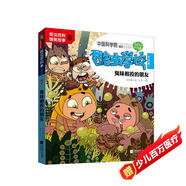 酷蟲學(xué)校.7, 臭味相投的朋友：注音版