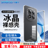 Smorss 適用紅米note15pro+手機殼 小米note15pro+保護(hù)套 超薄全包親膚簡約透明防摔包邊外殼男女款軟殼
