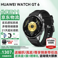 華為【送藍(lán)牙耳機(jī)】華為手表WATCH GT6多維情緒健康全新騎行體驗(yàn)21天超長(zhǎng)續(xù)航玄璣感知系統(tǒng)GT5升級(jí) 46mm雅丹黑丨補(bǔ)貼拍這個(gè)鏈接