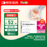 【原研進(jìn)口】福美加 阿侖膦酸鈉維D3片 70mg/2800IU*1片/盒 10盒裝