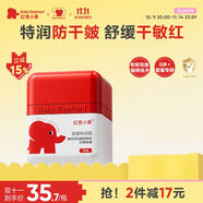 紅色小象嬰童特潤霜50g 兒童護膚寶寶面霜潤膚乳滋潤擦臉霜防干皴