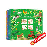 瘋狂的迷宮 兒童專(zhuān)注力培養與邏輯思維益智游戲書(shū)（全8冊） 