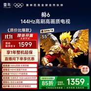 FFALCON雷鳥電視 55鵬6 55英寸 144Hz高刷 MEMC運動補償 3+64GB內(nèi)存 家電國家補貼電視55S375C