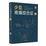 【正版舊書】少見疼痛綜合征(第4版)[美]史蒂文·沃爾德曼(Steven D. Waldman) 著 毛鵬  肖軍  樊碧發(fā) 主譯清華大學(xué)出版社