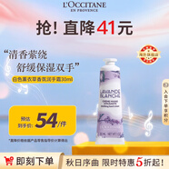 歐舒丹白色薰衣草護手霜30ml花香舒緩保濕便攜法國原裝男女士禮物