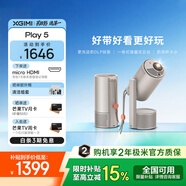 極米Play 5家用投影儀 護(hù)眼高清1080P 便攜智能 高亮云臺(tái) 戶外露營(yíng)手機(jī)投屏 國(guó)家補(bǔ)貼15% Play5