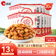 洽洽麻辣花生米12g*20包花生仁堅(jiān)果炒貨香辣休閑零食宵夜下酒小包裝