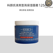 Kiehl's科顏氏清爽型高保濕面霜旅行套裝小樣試用裝控油潔面啫喱爽膚水 清爽高保濕面霜125ml