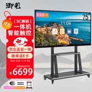 御彩75英寸會議平板一體機(jī) 交互式電子白板投屏 教學(xué)觸摸一體機(jī)電腦win系統(tǒng)+安卓雙系統(tǒng)i7 8+256GB