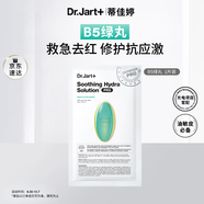 蒂佳婷（Dr.Jart）專(zhuān)研舒緩補水面膜體驗裝26g*1片 