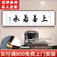 泓硯字畫(huà)書(shū)法路雖遠行則將至客廳辦公室書(shū)房沙發(fā)背景墻壁茶室牌匾掛畫(huà) 上善若水 213.5*63.5cm【新款銅角工藝】
