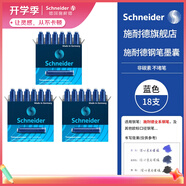 施耐德（Schneider）鋼筆墨囊墨水膽非碳素不堵筆德國進(jìn)口歐標(biāo)鋼筆適用3盒/18支裝 藍(lán)色6603