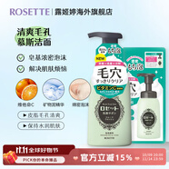 Rosette控油潔面慕斯毛孔潔凈/清爽抗痘護膚品洗面奶 露姬婷毛孔潔凈款慕斯+補充裝