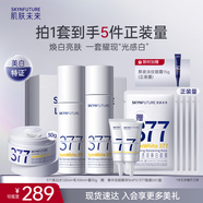 肌膚未來（SKYNFUTURE）377水乳霜3件套裝美白祛斑去黃提亮補水保濕護膚品女禮盒