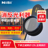 耐司（NiSi）手機濾鏡可調(diào)星光黑柔白柔真彩減光偏振鏡手機組合濾鏡適用于蘋果安卓人像視頻攝影 手機偏振鏡（送手機夾）