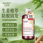 卓藍(lán)雅生姜防脫固發(fā)洗發(fā)水250ml（洗頭膏 洗發(fā)露 防脫固發(fā) 男女通用）