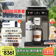 德龍（Delonghi）【政府補貼】咖啡機 冷萃版探索者 家用全自動(dòng)咖啡機原裝進(jìn)口 51款全彩觸屏智能互聯(lián) ECAM450.86.T