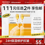 美迪惠爾【新品3.0升級】神經(jīng)酰胺24h保濕修護面膜抗皺8片禮物出游必備