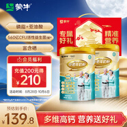 蒙牛鉑金裝中老年益生菌高鈣富硒奶粉800g*2罐禮盒節(jié)慶款 中秋節(jié)送禮