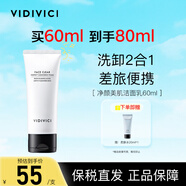 VIDIVICI女神洗面奶蠶絲泡沫潔面乳60ml旅行便攜裝補(bǔ)水保濕可卸妝生日禮物
