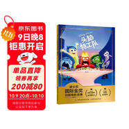 迪士尼國際金獎(jiǎng)動(dòng)畫電影故事·頭腦特工隊(duì)