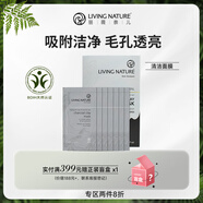 Living Nature麗薇奈兒新西蘭木炭黏土清潔面膜凈化毛孔細膩保濕5ml*10片/盒