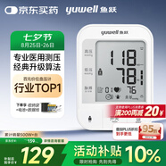 魚(yú)躍（Yuwell）醫用高精準電子血壓計血壓儀測血壓測量?jì)x器家用老人銷(xiāo)量第一670A