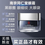 南京同仁堂仁堂南京同仁堂眼霜淡化細紋黑眼圈眼袋抗皺提拉緊致保濕保濕男女 10瓶[買5送5]