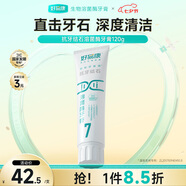 好易康改善牙結(jié)石牙垢溶菌酶牙膏 改善牙黃健白去漬美白清新7號120g/支