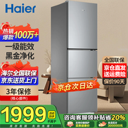 海爾冰箱三開門多門超薄冰箱一級節(jié)能無霜冰箱風(fēng)冷無霜一級能效變頻家用大容量雙開門電冰箱以舊換新 283升風(fēng)冷無霜丨左右開門可調(diào)丨健康黑金凈化